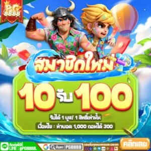 PG8888 คาสิโนออนไลน์เว็บตรง สล็อตและเกมเดิมพันที่ดีที่สุดแห่งปี 2026