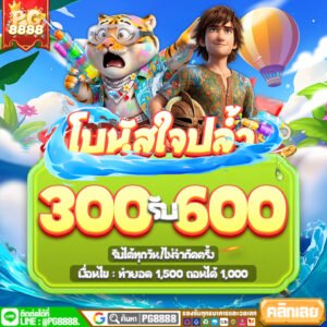 PG8888 คาสิโนออนไลน์เว็บตรง สล็อตและเกมเดิมพันที่ดีที่สุดแห่งปี 2026