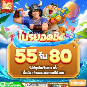 PG8888 คาสิโนออนไลน์เว็บตรง สล็อตและเกมเดิมพันที่ดีที่สุดแห่งปี 2026