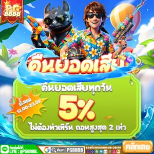 PG8888 คาสิโนออนไลน์เว็บตรง สล็อตและเกมเดิมพันที่ดีที่สุดแห่งปี 2026