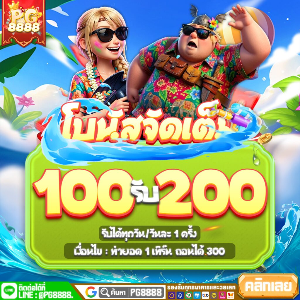 โปรโมชั่นสล็อต PG8888 ล่าสุด คุ้มค่าในทุกการเดิมพัน