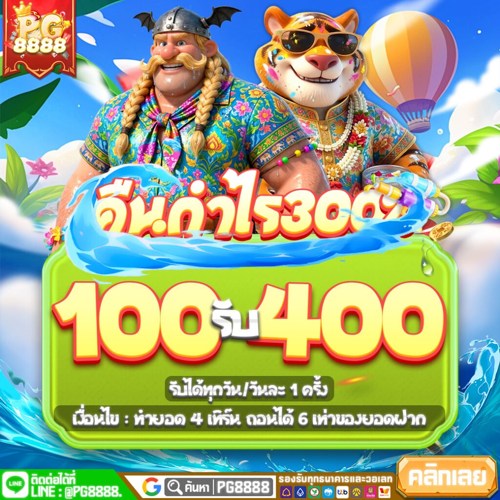โปรโมชั่นสล็อต PG8888 ล่าสุด คุ้มค่าในทุกการเดิมพัน