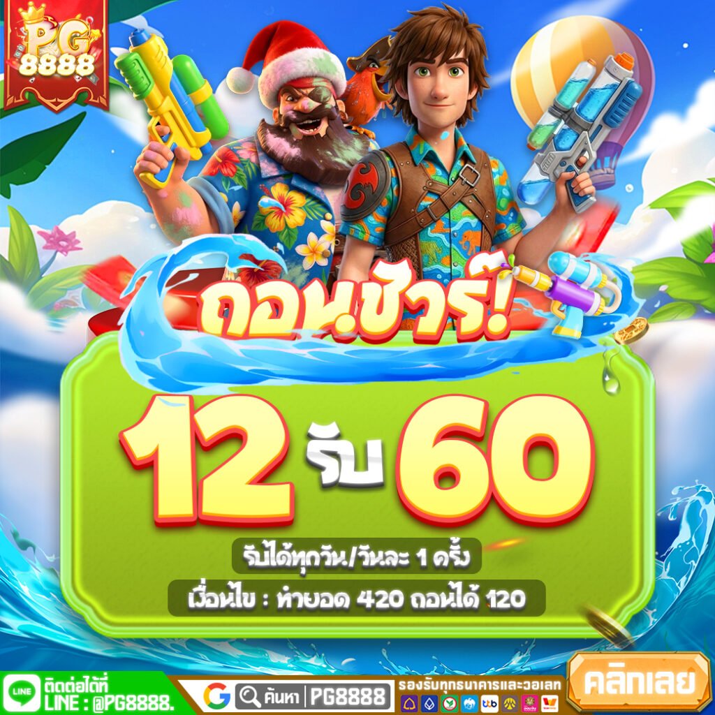 โปรโมชั่นสล็อต PG8888 ล่าสุด คุ้มค่าในทุกการเดิมพัน