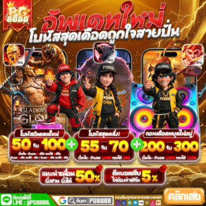 ทดลองเล่นสล็อต PG8888 ฟรีทุกเกม ไม่ต้องฝากก่อน
