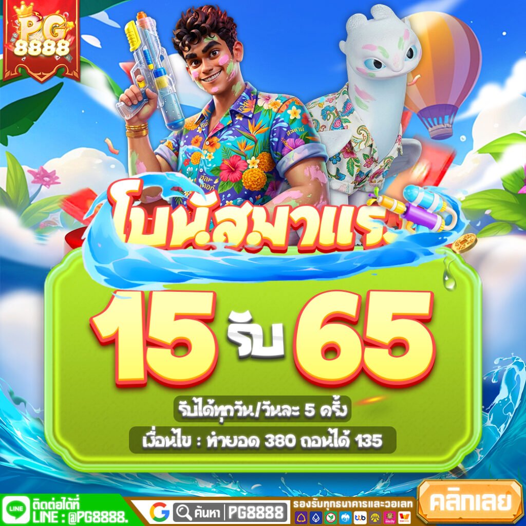 โปรโมชั่นสล็อต PG8888 ล่าสุด คุ้มค่าในทุกการเดิมพัน