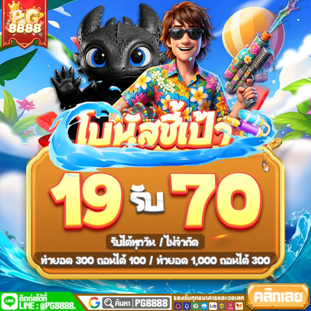 โปรโมชั่นสล็อต PG8888 ล่าสุด คุ้มค่าในทุกการเดิมพัน
