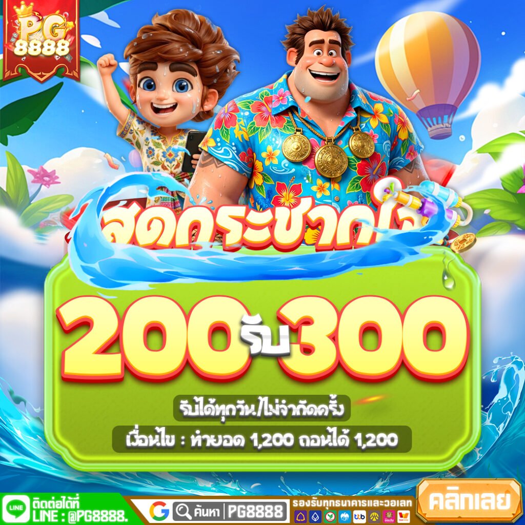 โปรโมชั่นสล็อต PG8888 ล่าสุด คุ้มค่าในทุกการเดิมพัน