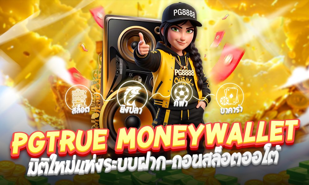 PGTrue MoneyWallet2026