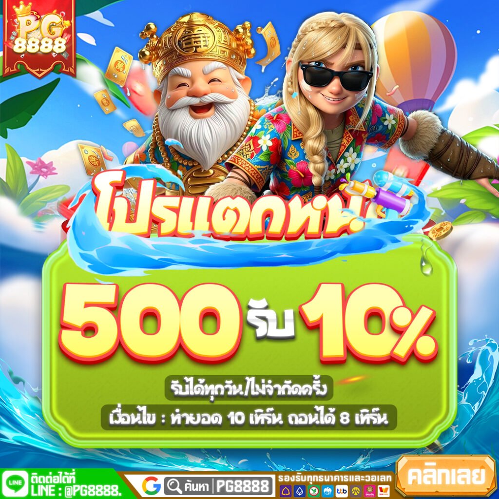 โปรโมชั่นสล็อต PG8888 ล่าสุด คุ้มค่าในทุกการเดิมพัน