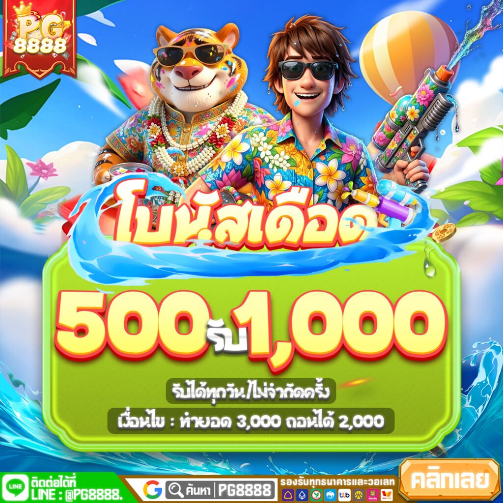 โปรโมชั่นสล็อต PG8888 ล่าสุด คุ้มค่าในทุกการเดิมพัน