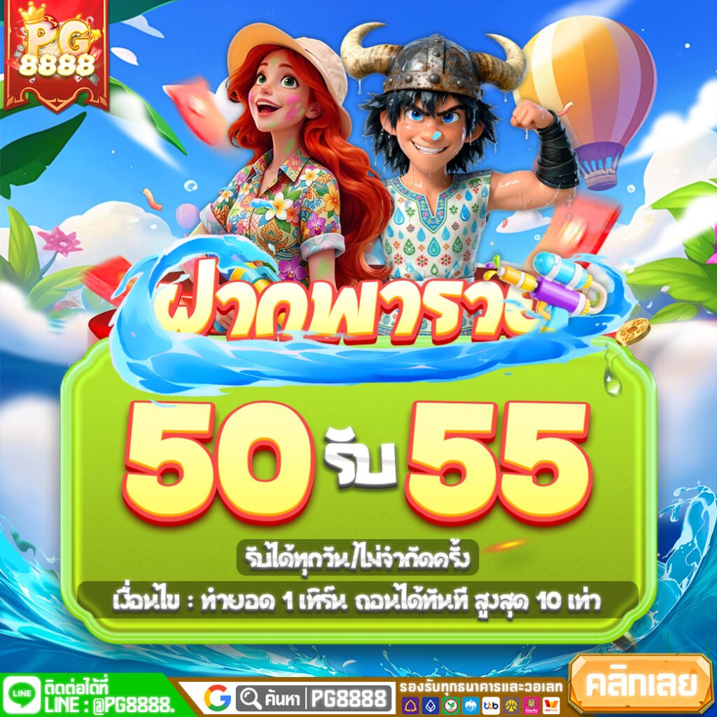 โปรโมชั่นสล็อต PG8888 ล่าสุด คุ้มค่าในทุกการเดิมพัน