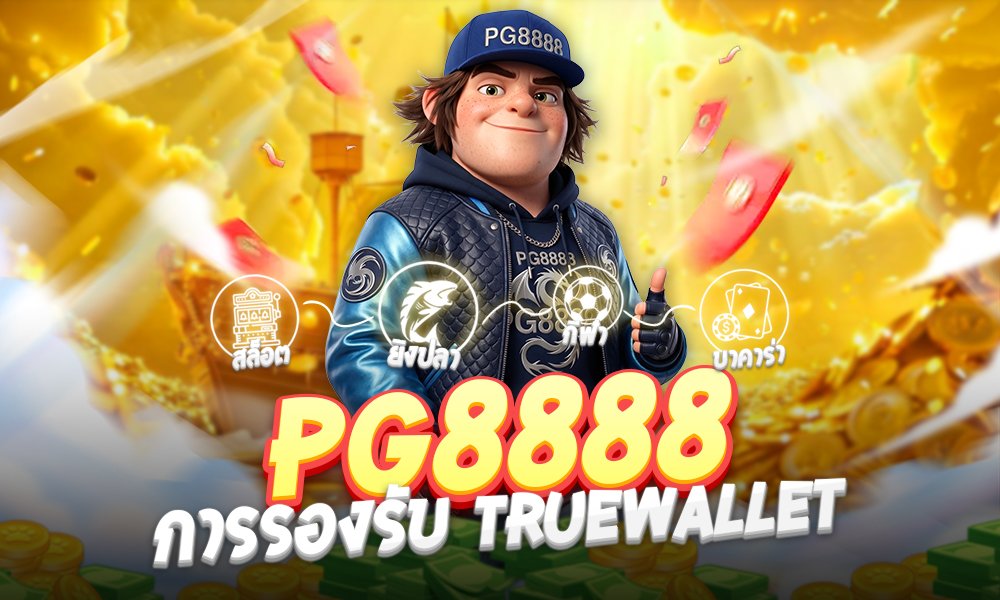 PG8888การรองรับ TrueWallet