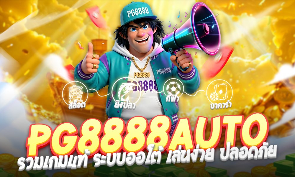 PG8888auto