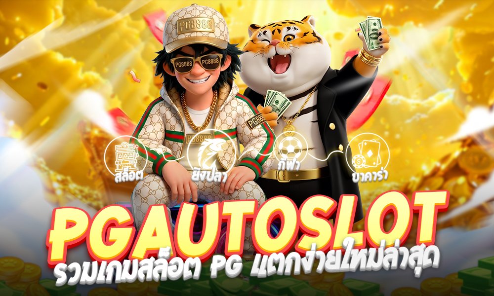 PGautoslot
