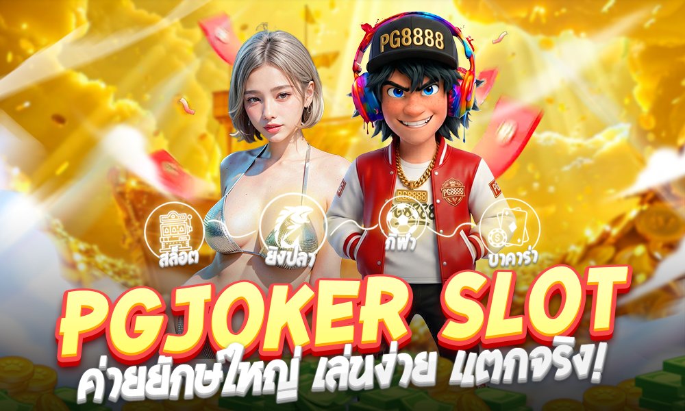 pgjoker slot