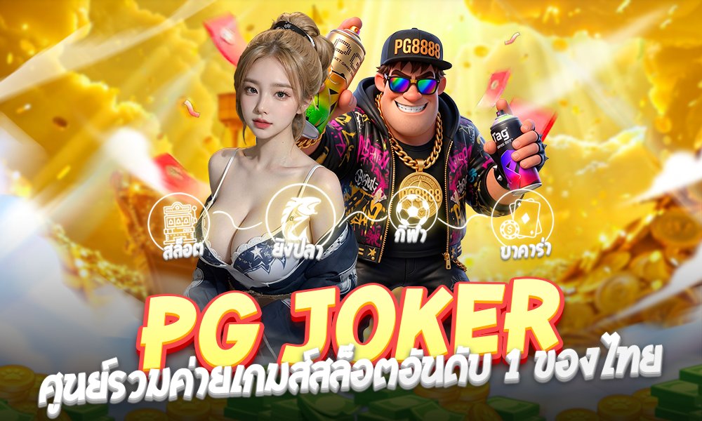 pg joker