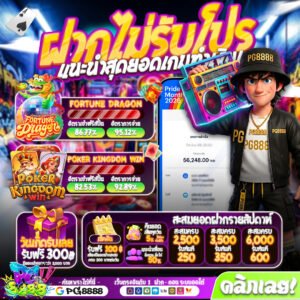 PG8888 คาสิโนออนไลน์เว็บตรง สล็อตและเกมเดิมพันที่ดีที่สุดแห่งปี 2026